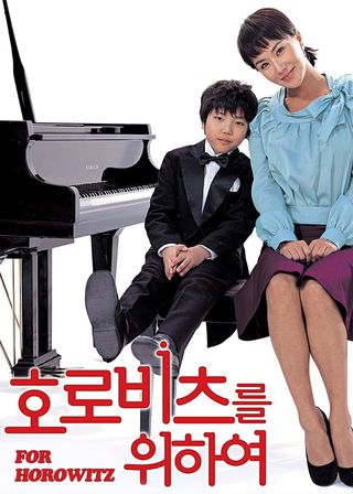 《我的小小鋼琴家》電影海報