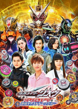 《仮面ライダージオウ ファイナルステージ》電影海報