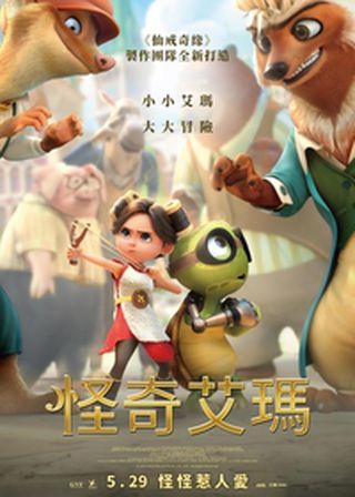 《怪奇艾瑪》電影海報