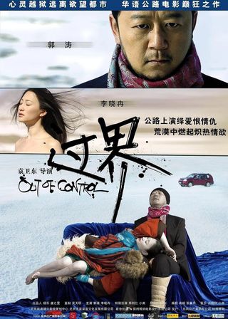 《過界》電影海報