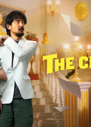 人生泰老套 海報