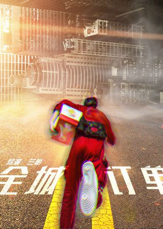 《全城訂單》電影海報