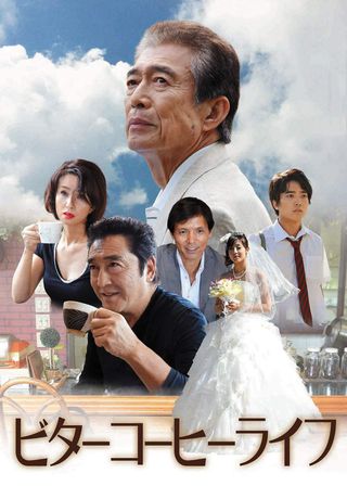 《Bitter Coffee Life》電影海報