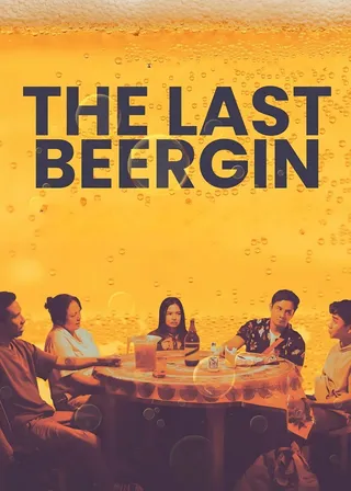 《The Last Beergin》電影海報