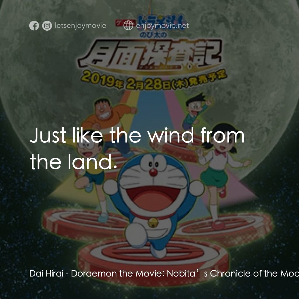 電影多啦A夢：大雄之月球探測記經典對白：Dai Hirai: Just like the wind from the land.