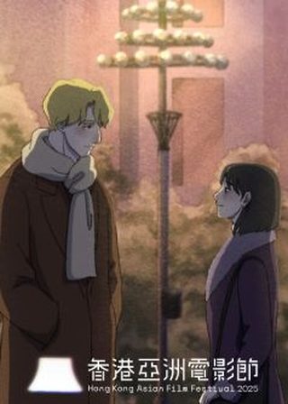 《在平壤中心呼喚愛》電影海報