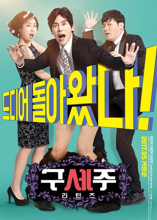 《救世主回來了》電影海報