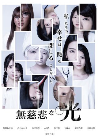 《無慈悲な光》電影海報