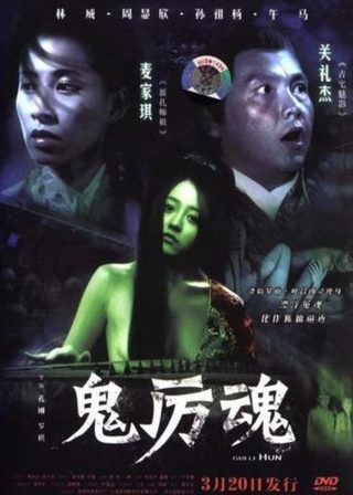 《鬼厲魂》電影海報