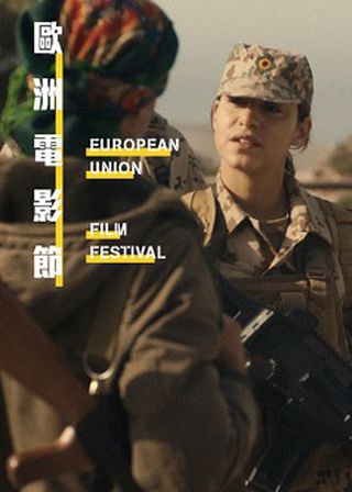 《姊與你同途》電影海報