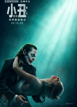 電影小丑：雙瘋的資料