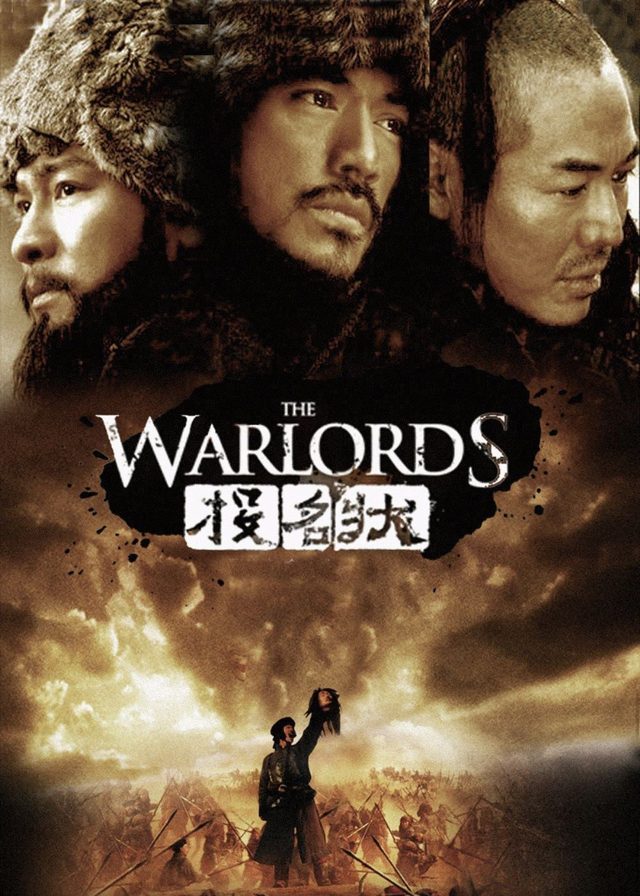 投名狀電影海報