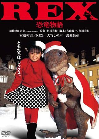 《REX 恐龍物語》電影海報