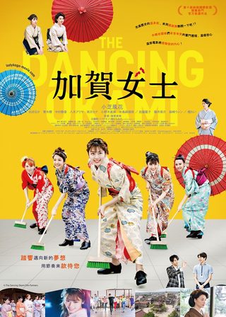 《加賀女士》電影海報