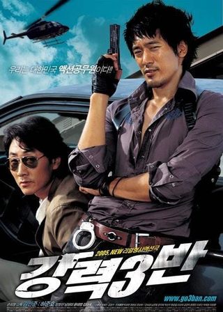 《強力三班》電影海報