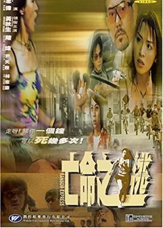 《亡命之逃》電影海報