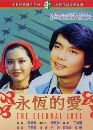 《永恆的愛》電影海報