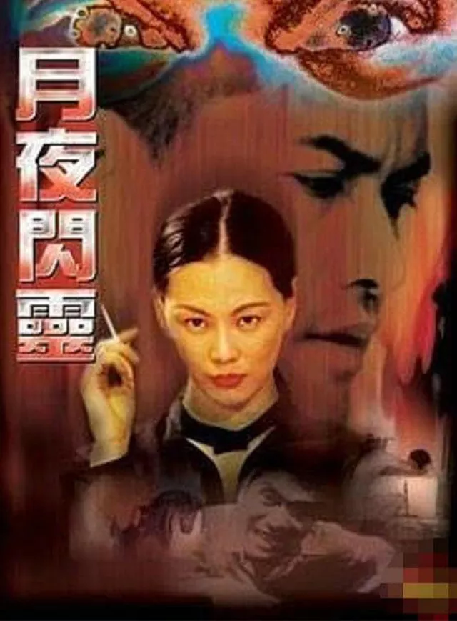 月夜閃靈電影海報