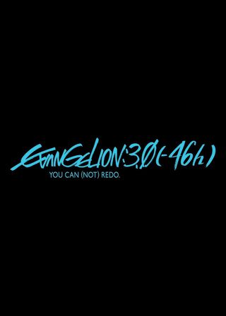 《EVANGELION:3.0》電影海報