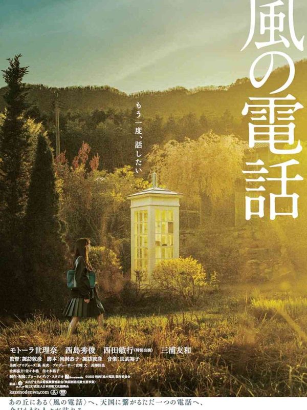 風之電話亭電影劇照