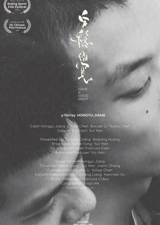 《安穩覺》電影海報