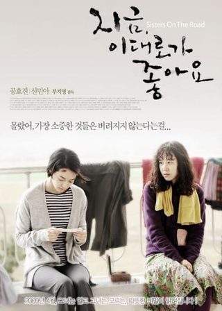 《現在這樣就好》電影海報