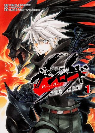 《熱風海陸ブシロード》電影海報