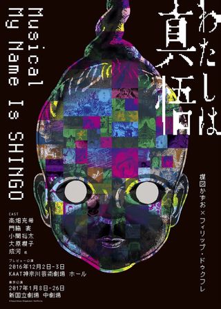 《わたしは真悟》電影海報