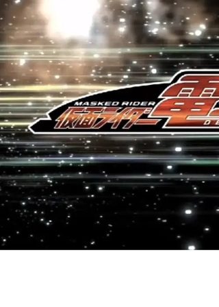 《蠟筆小新 SP 盛夏之夜 老子，登場! 呼風喚雨! 假面騎士電王 VS 新王》電影海報