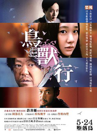 《鳥獸行》電影海報