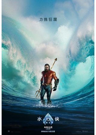 水行俠：失落王國 海報