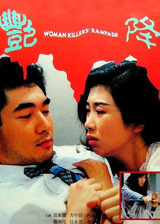 《艷降》電影海報