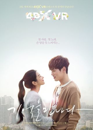 《Stay With Me》電影海報