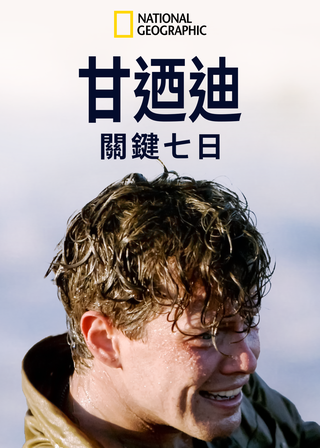 《甘迺迪關鍵七日》電影海報