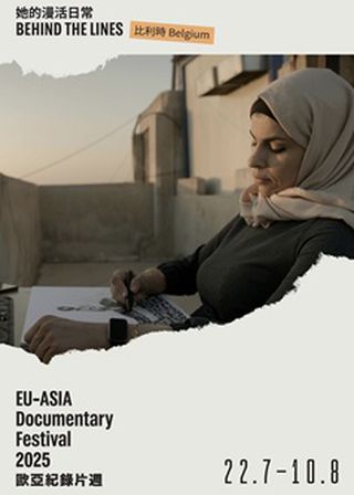 《她的漫活日常》電影海報