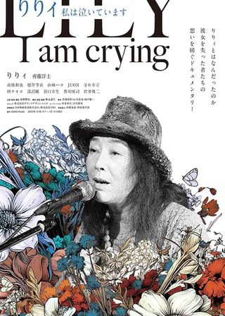 《りりィ 私は泣いています》電影海報