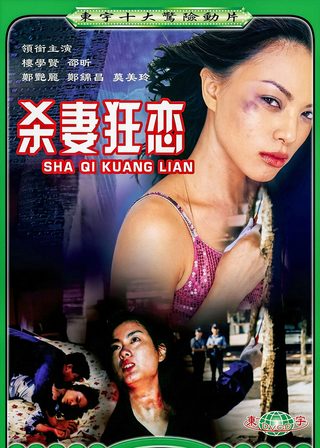 《為你癡狂》電影海報