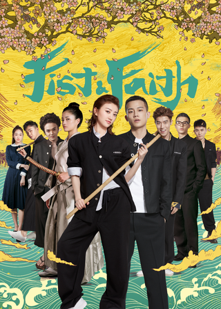 《青禾男高》電影海報