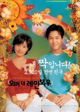 《跨躍彩虹》電影海報