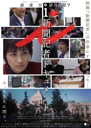 《我，直擊真相》電影海報