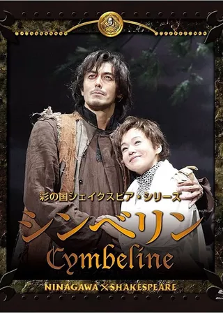 《Cymbeline》電影海報