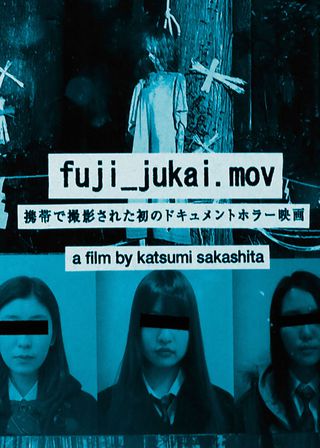 《fuji_jukai.mov》電影海報