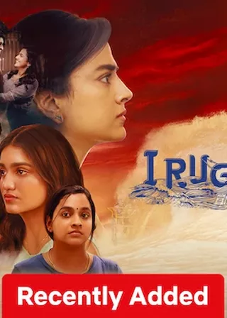 《Irugapatru》電影海報