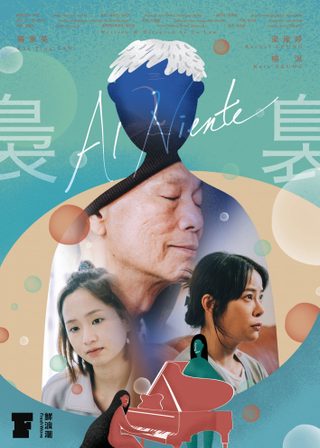 《裊裊》電影海報