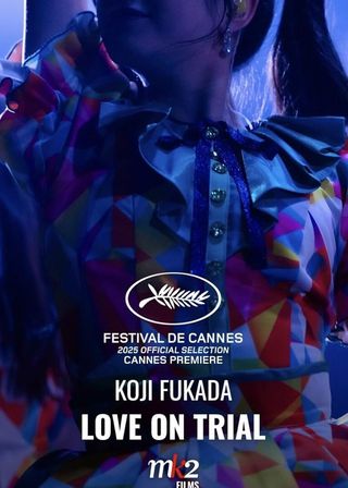 《恋愛裁判》電影海報