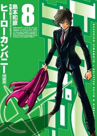 《英雄公司》電影海報