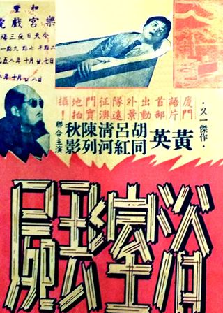 《浴室丟屍》電影海報