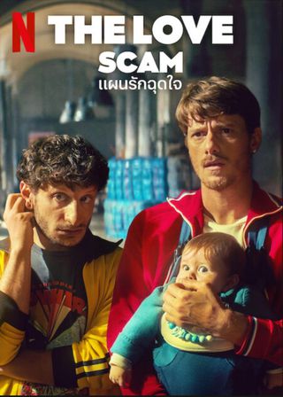 《偷心天仙局》電影海報