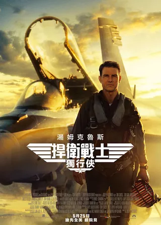 《捍衛戰士：獨行俠》電影海報