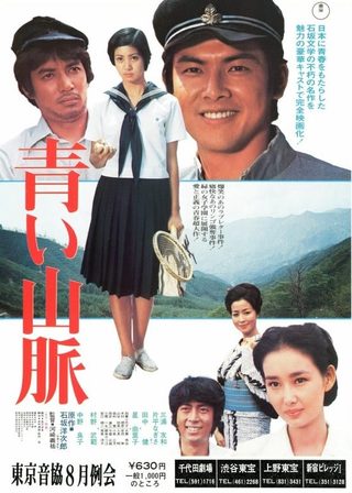 《青い山脈》電影海報